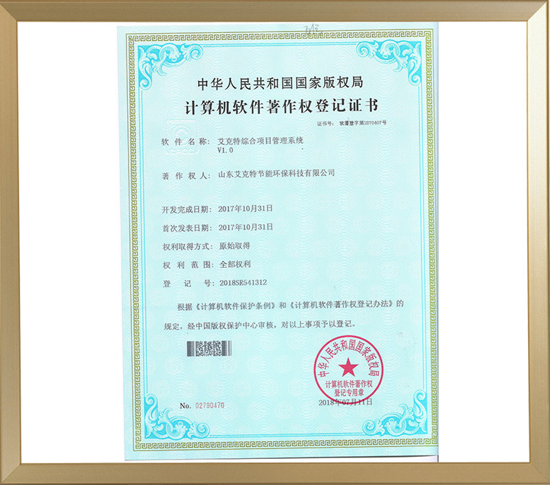 Computer Software Copyright Certificate